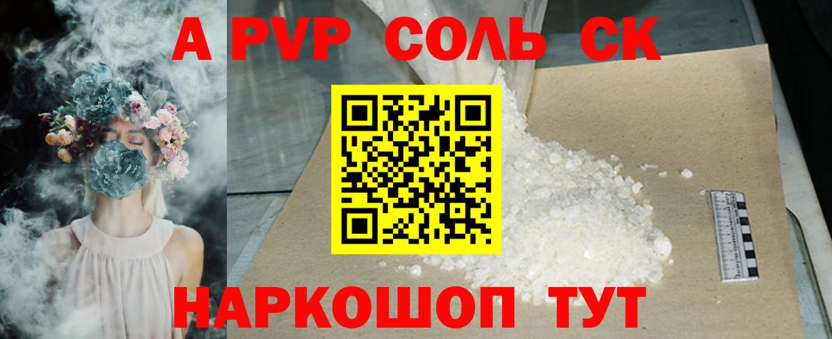 Alpha-PVP СК Чебоксары
