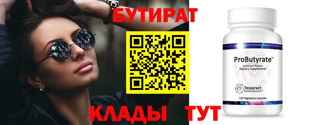 Бутират BDO  Бутират  Чебоксары  Вход с VPN 