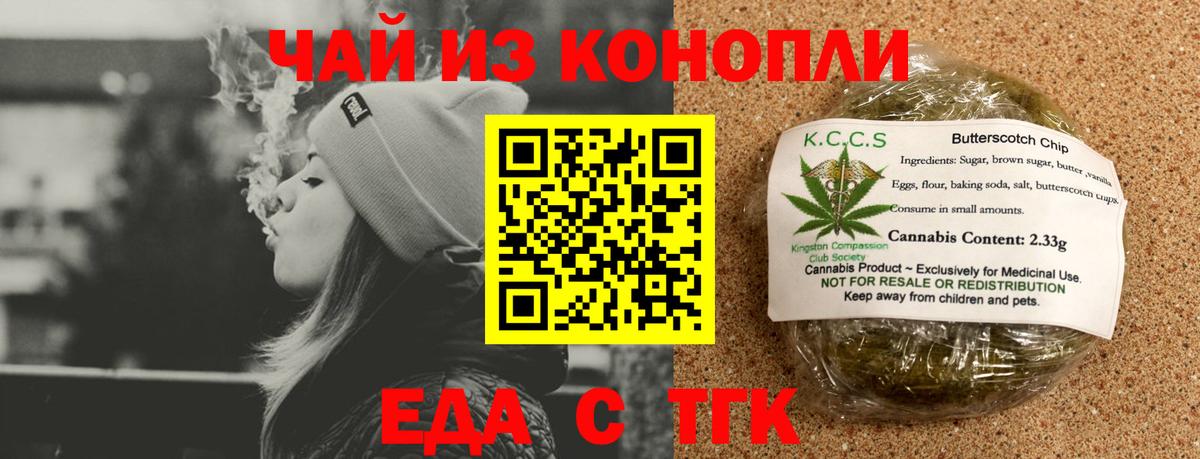 Еда ТГК марихуана  Вход с VPN  Чебоксары 