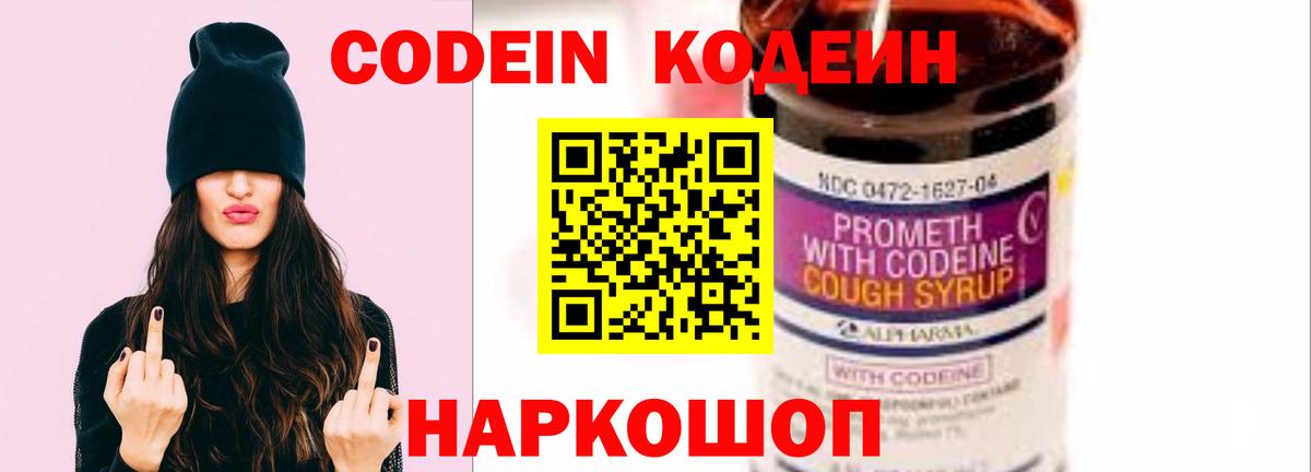 Codein Purple Drank Чебоксары